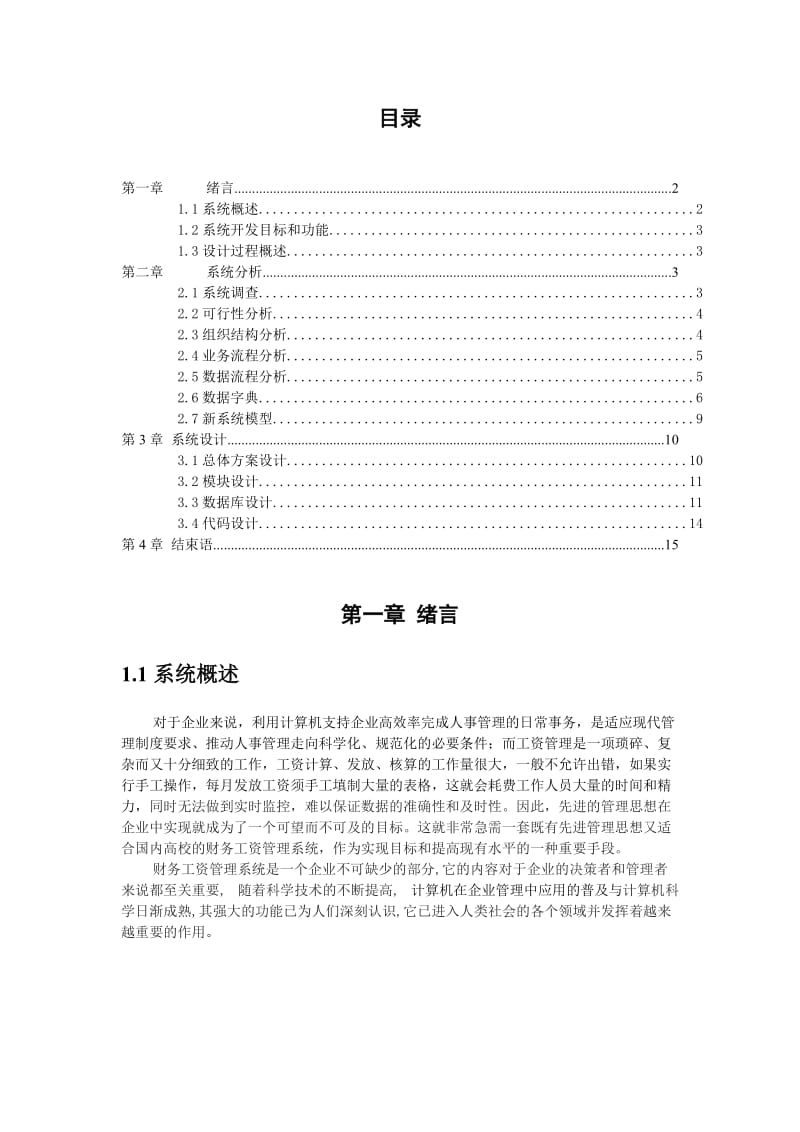 企业工资管理系统.doc_第2页