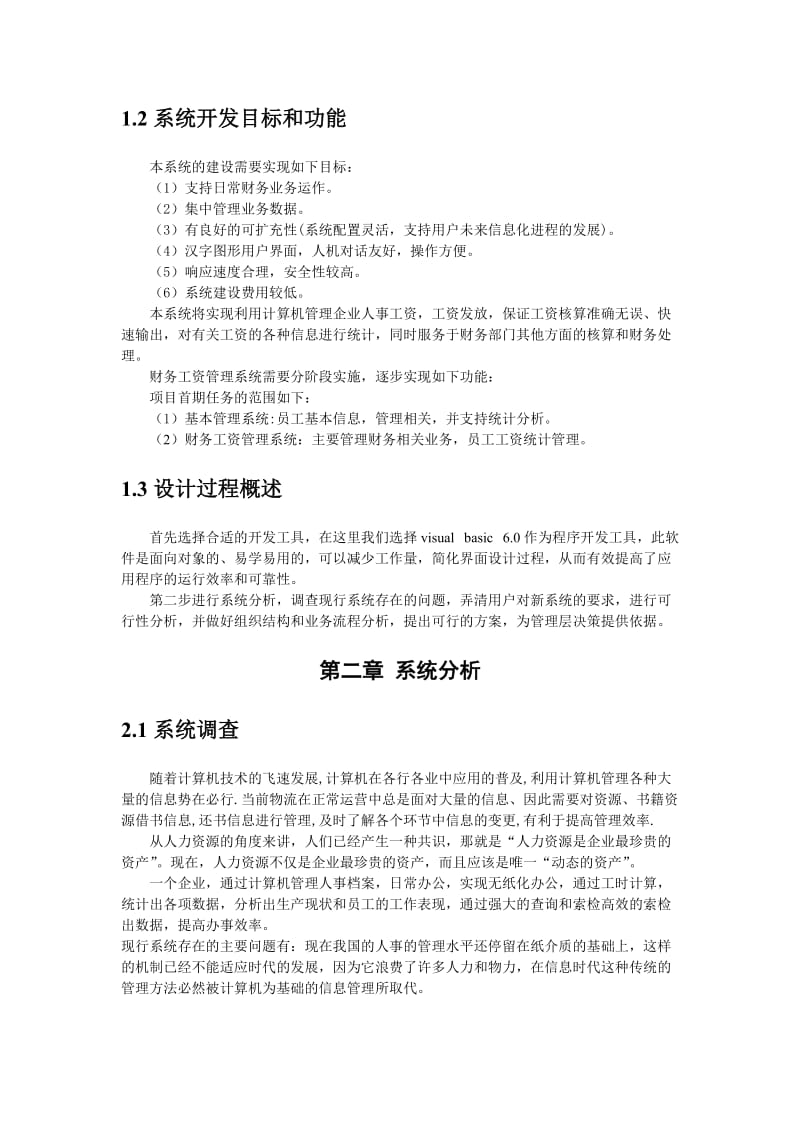 企业工资管理系统.doc_第3页