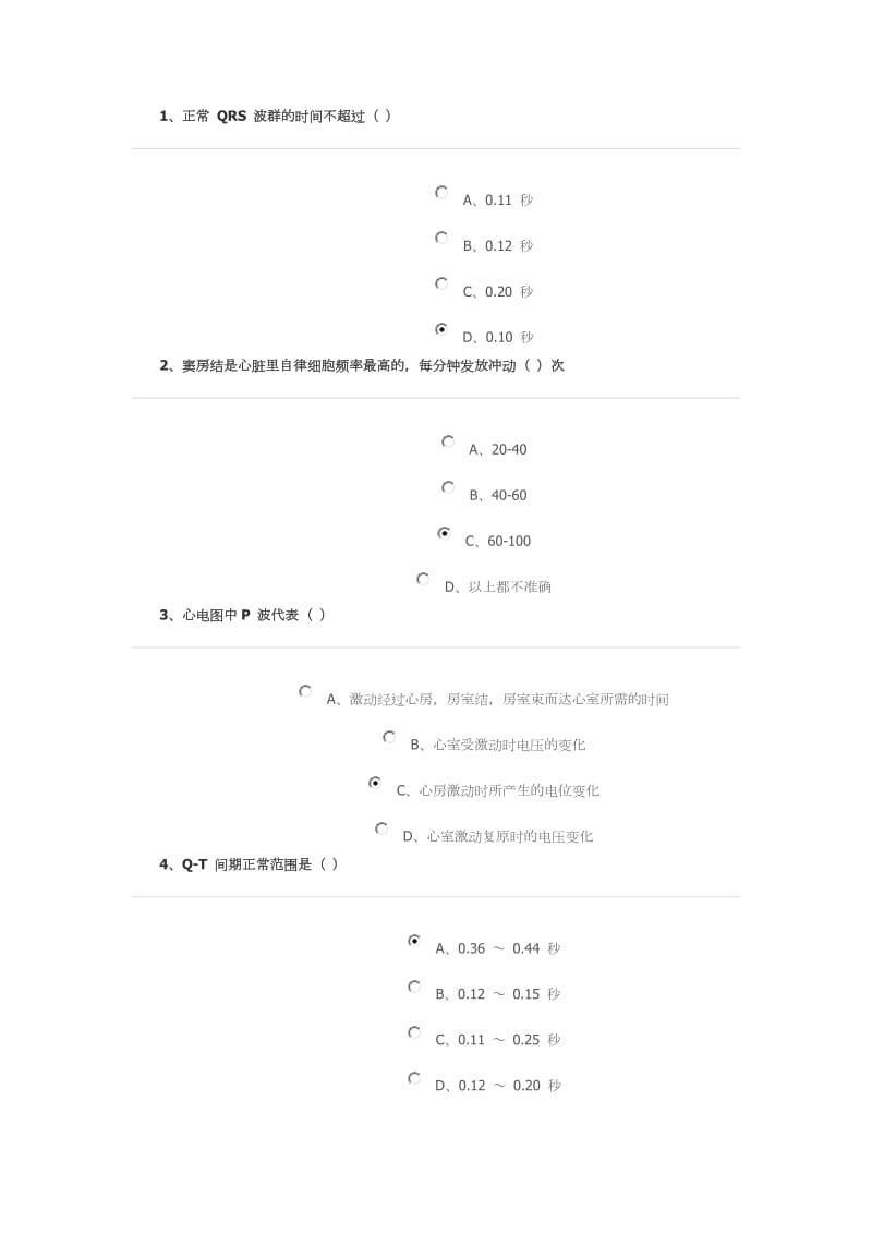 心电图的判读步骤.doc_第1页