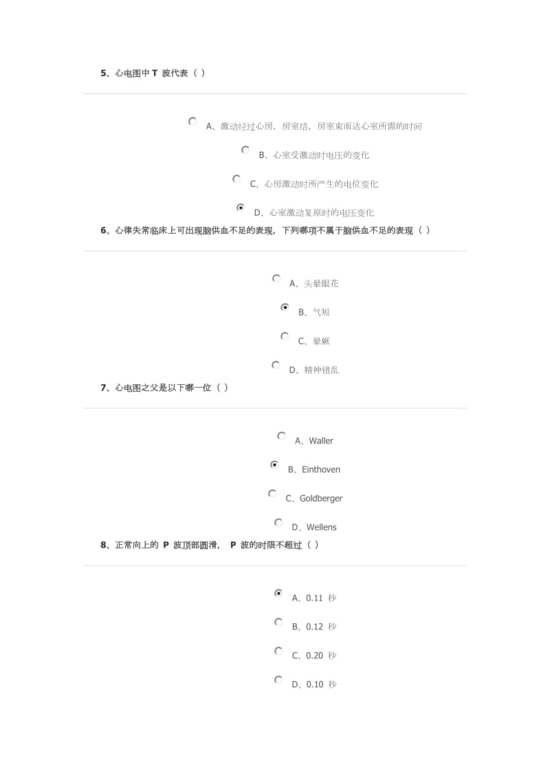 心电图的判读步骤.doc_第2页