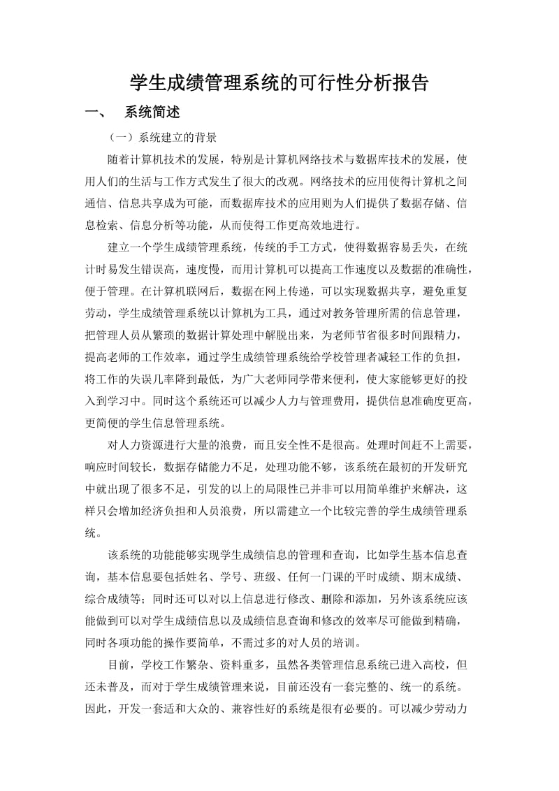 学生成绩管理系统+流程图.doc_第1页