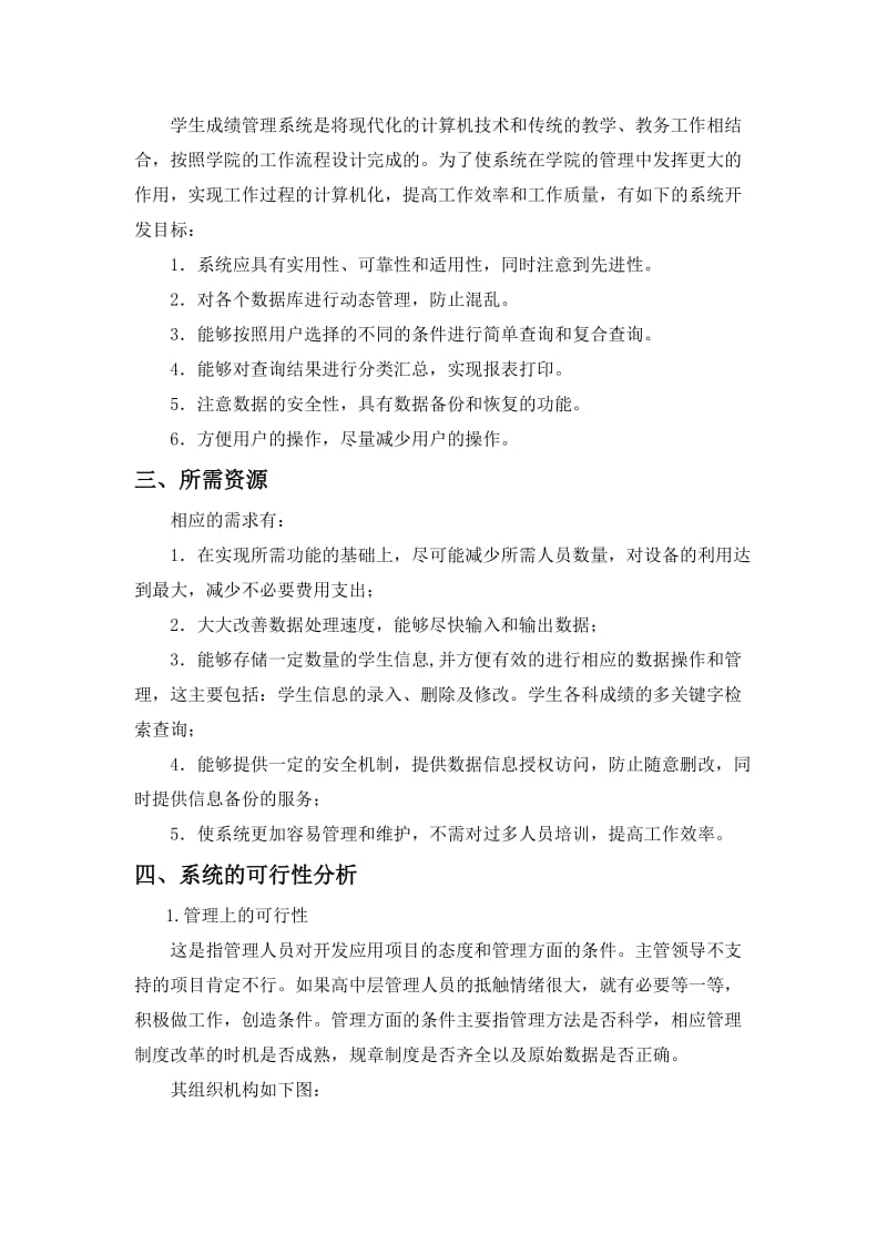 学生成绩管理系统+流程图.doc_第3页