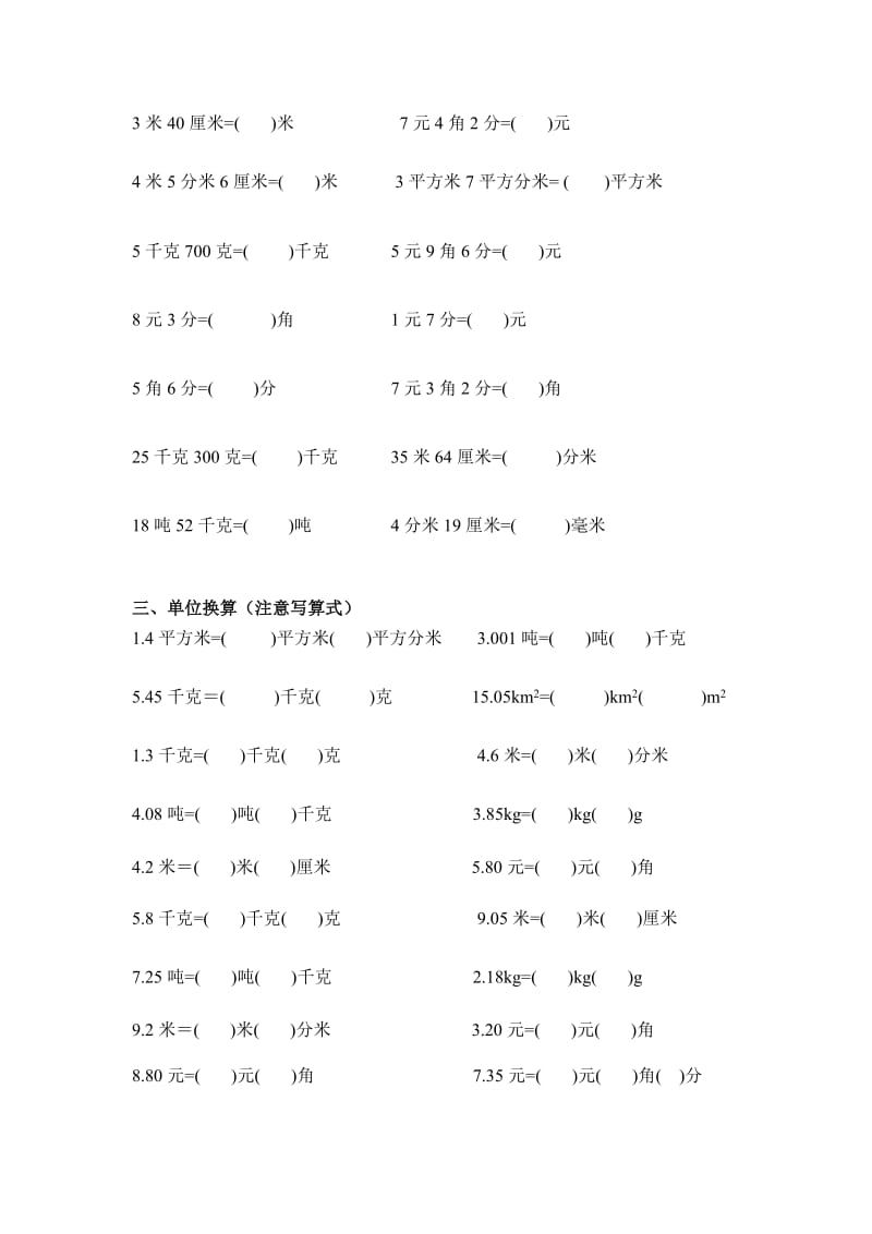 小数的单位换算练习.doc_第2页