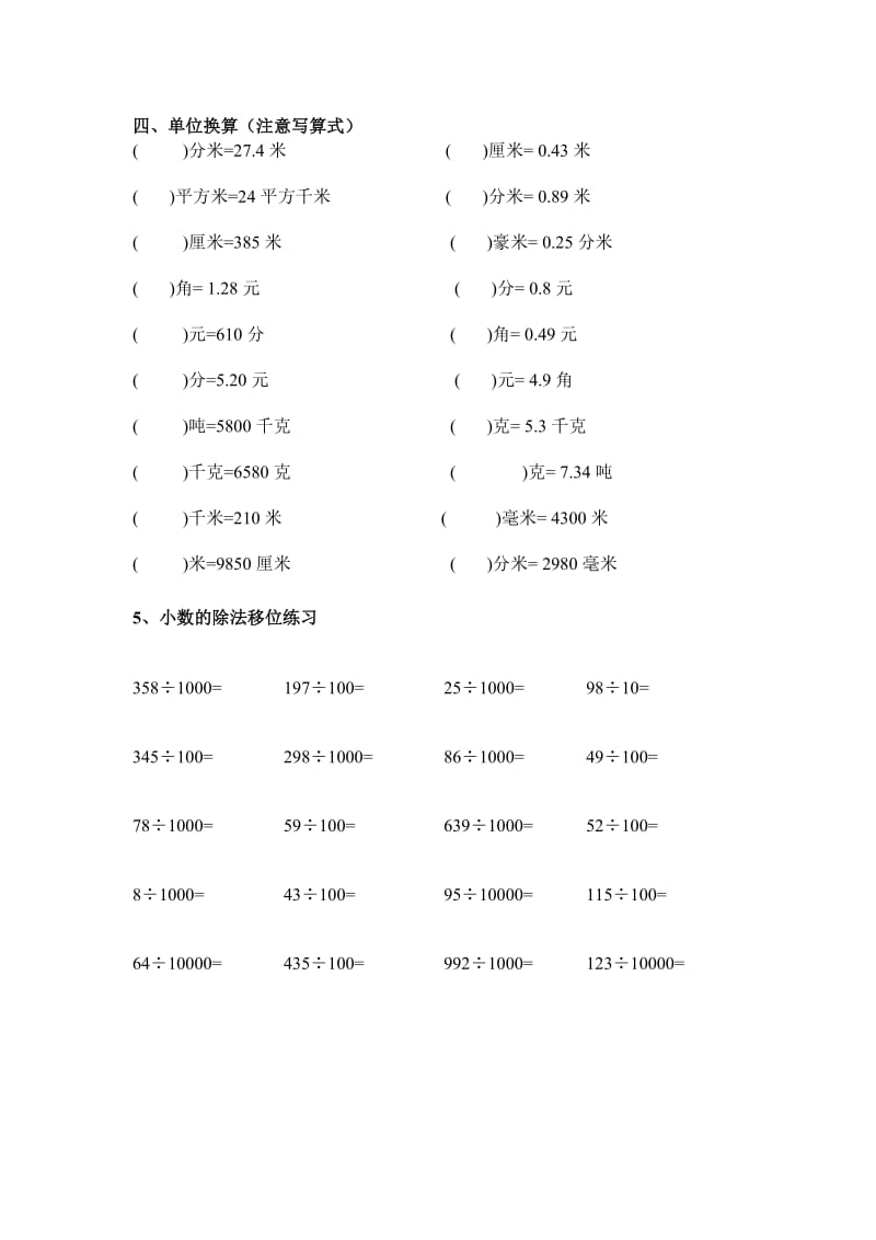 小数的单位换算练习.doc_第3页