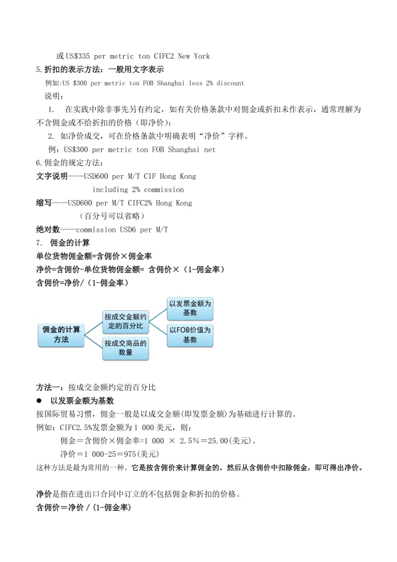 进出口商品价格核算.doc_第3页