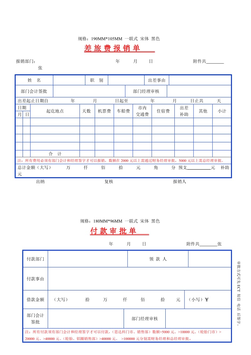 费用报销单表格.doc_第2页