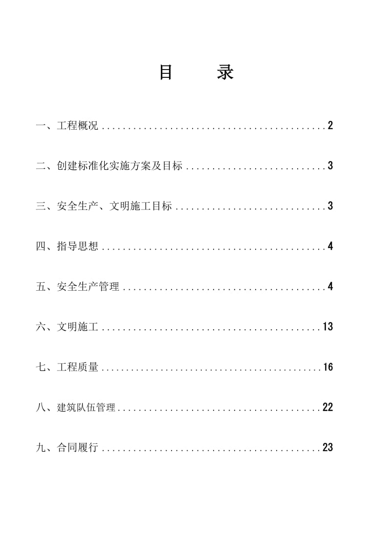 青岛市标准化工地实施方案.doc_第1页