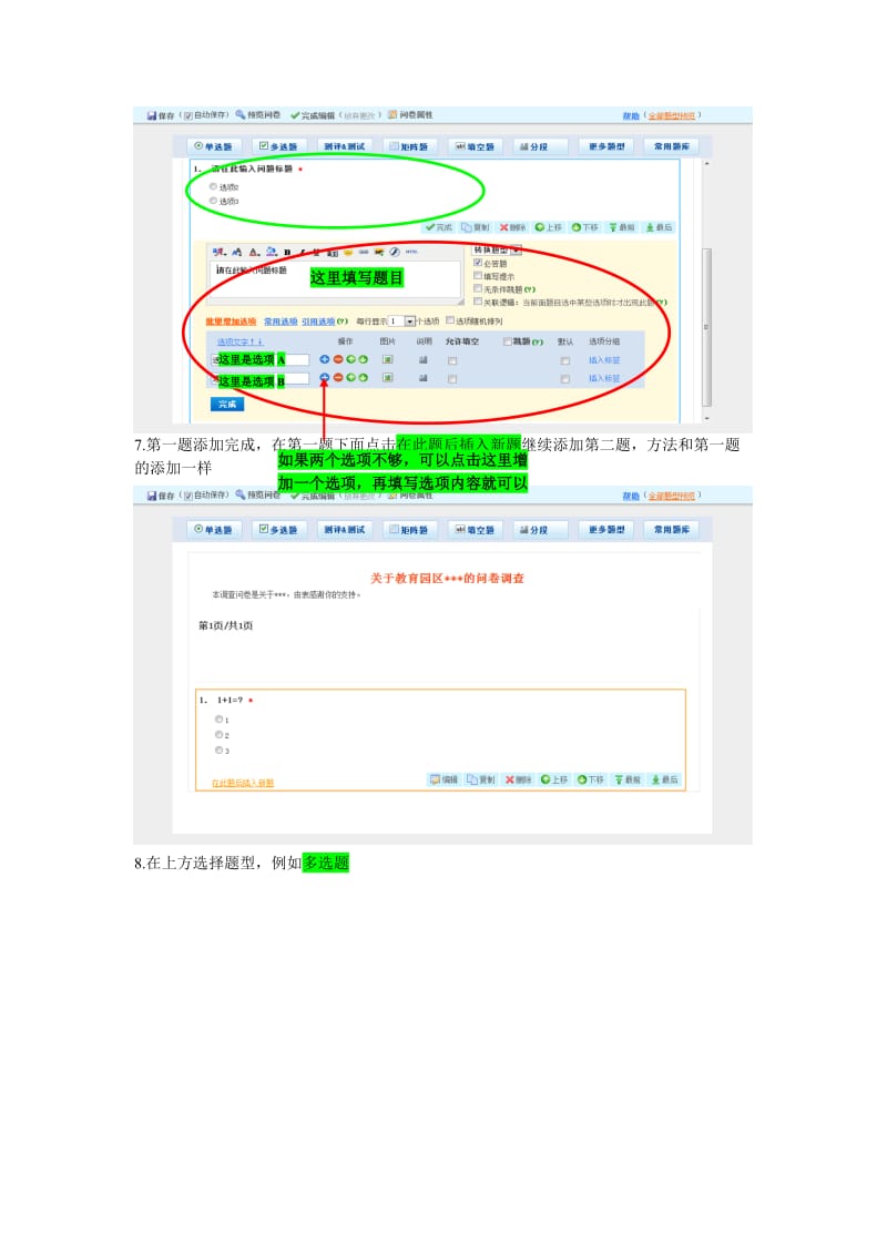 “问卷星”设计问卷步骤(图解).doc_第3页