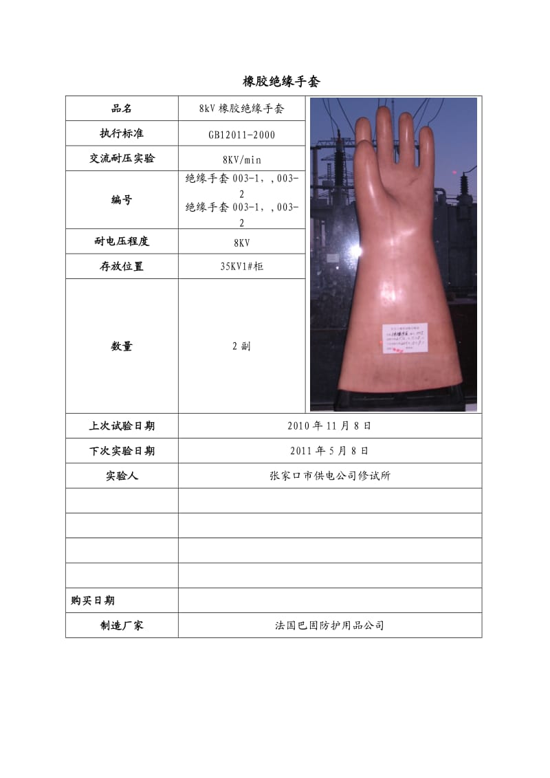 安全工器具台账.doc_第2页