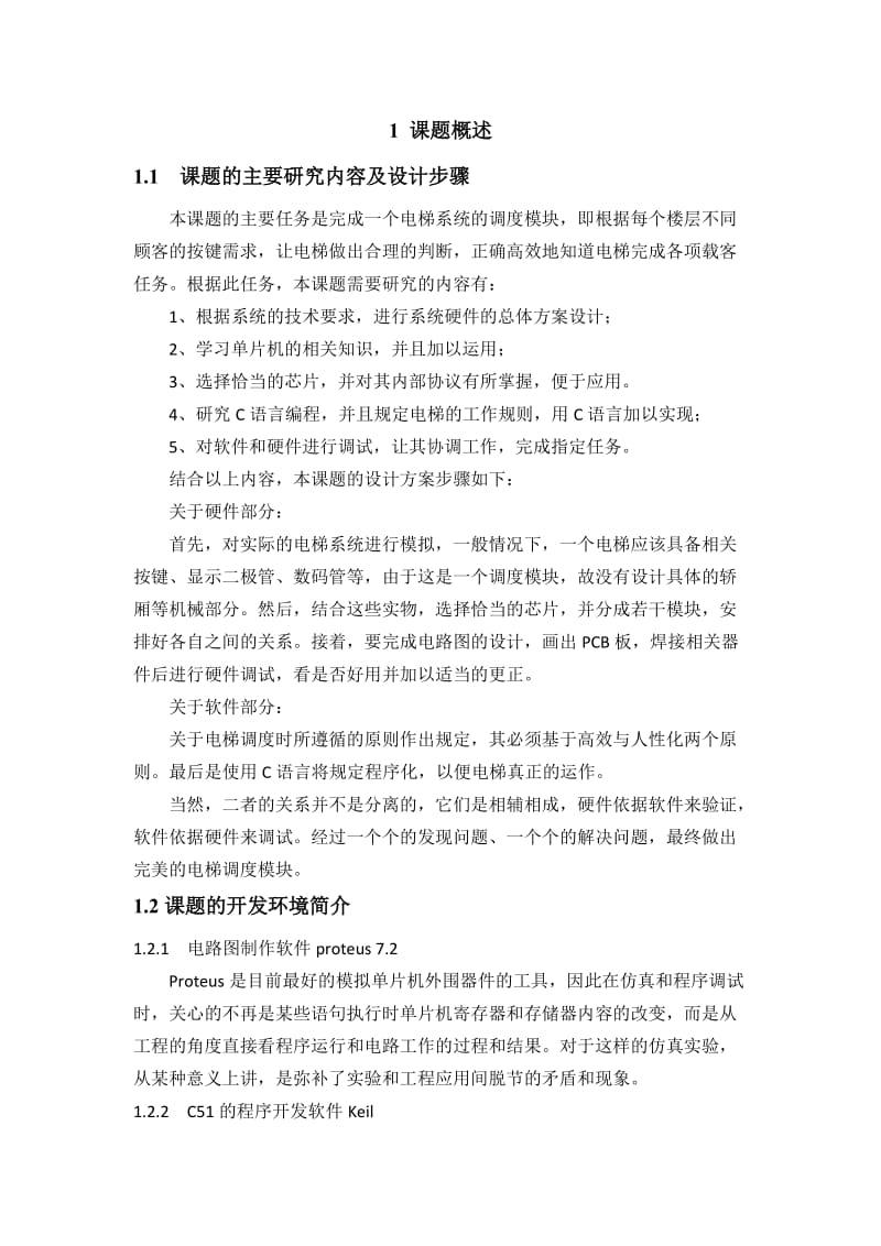 基于单片机的电梯控制系统.doc_第1页