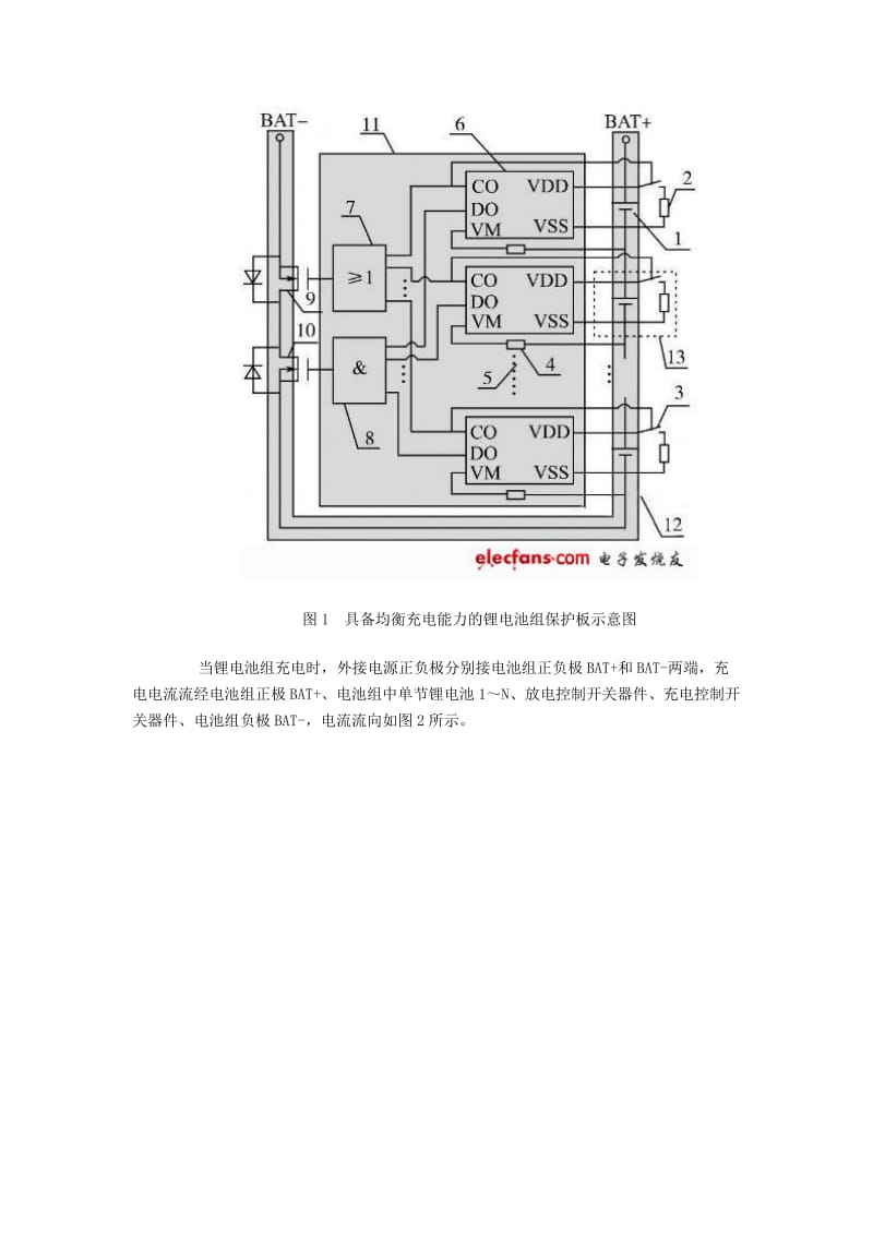 锂电池组保护板均衡充电基本工作原理.doc_第2页