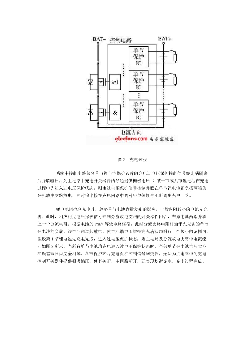 锂电池组保护板均衡充电基本工作原理.doc_第3页