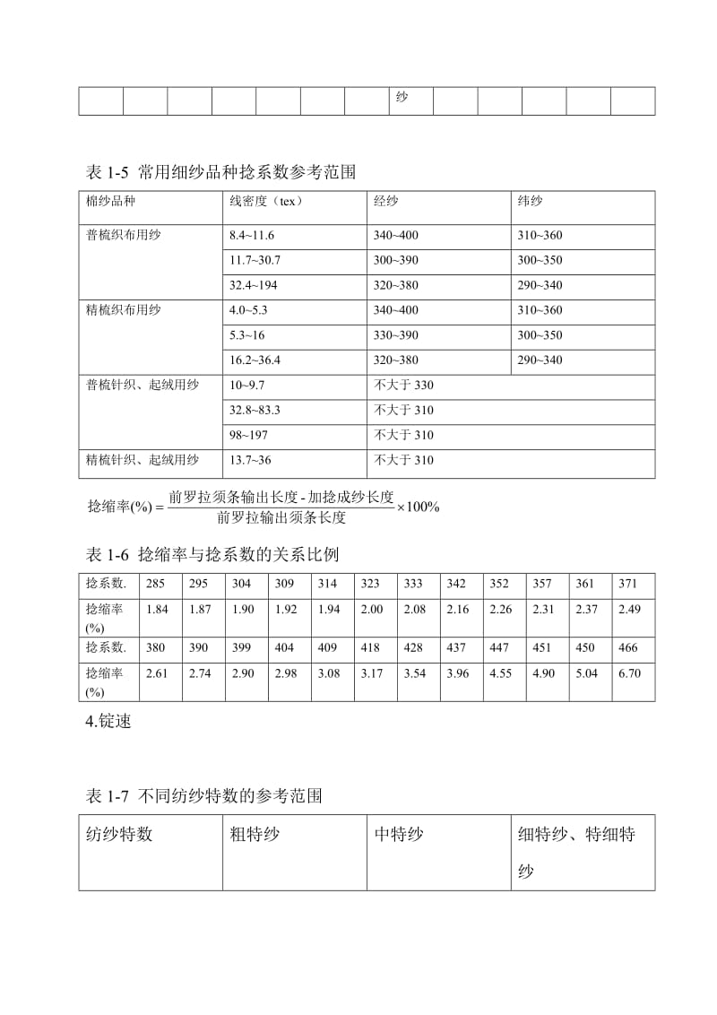 纺纱(细纱)工艺单.doc_第3页