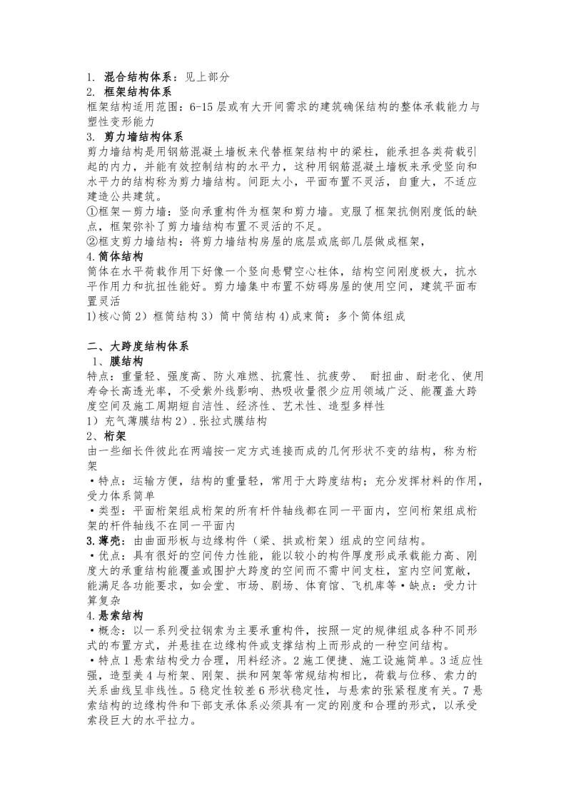 各种建筑材料分析.doc_第3页