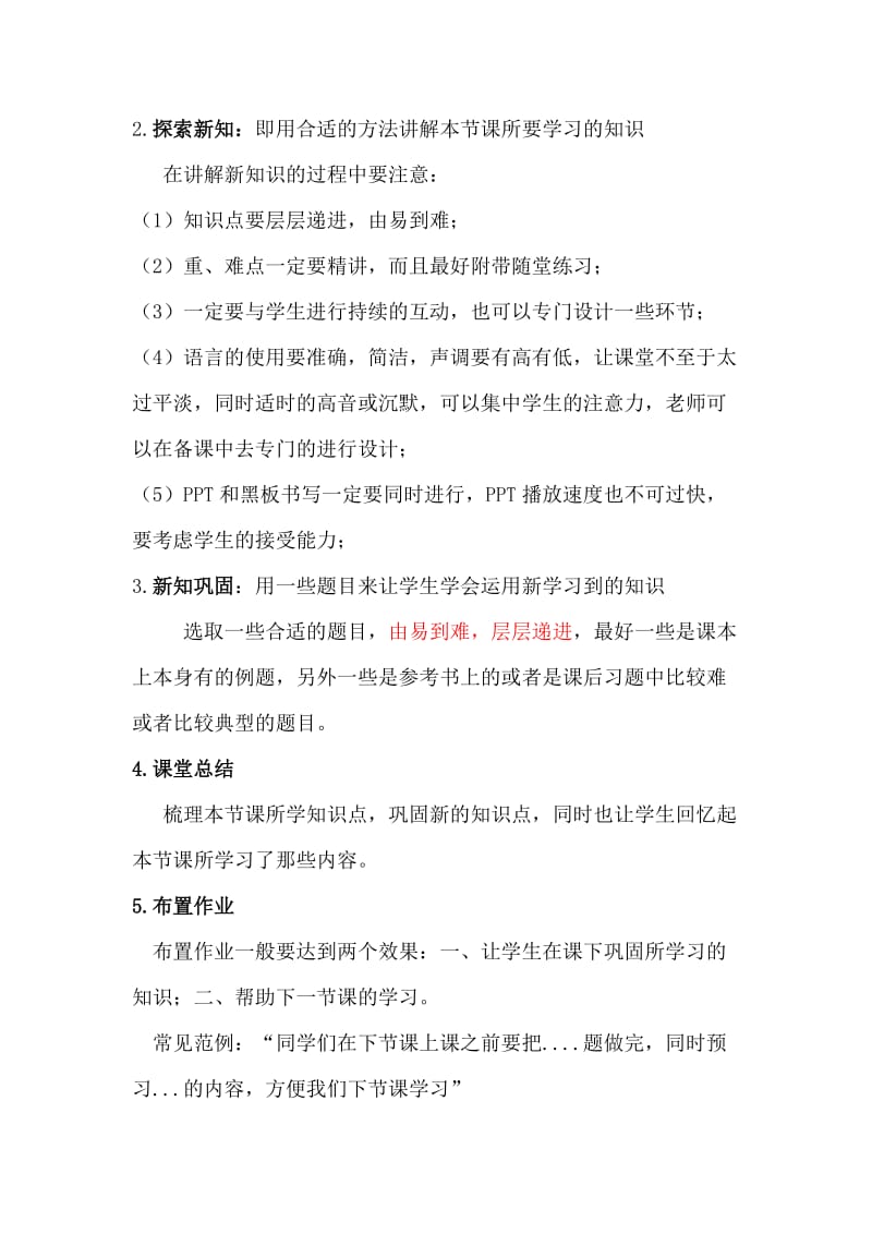 教师讲课流程.doc_第3页