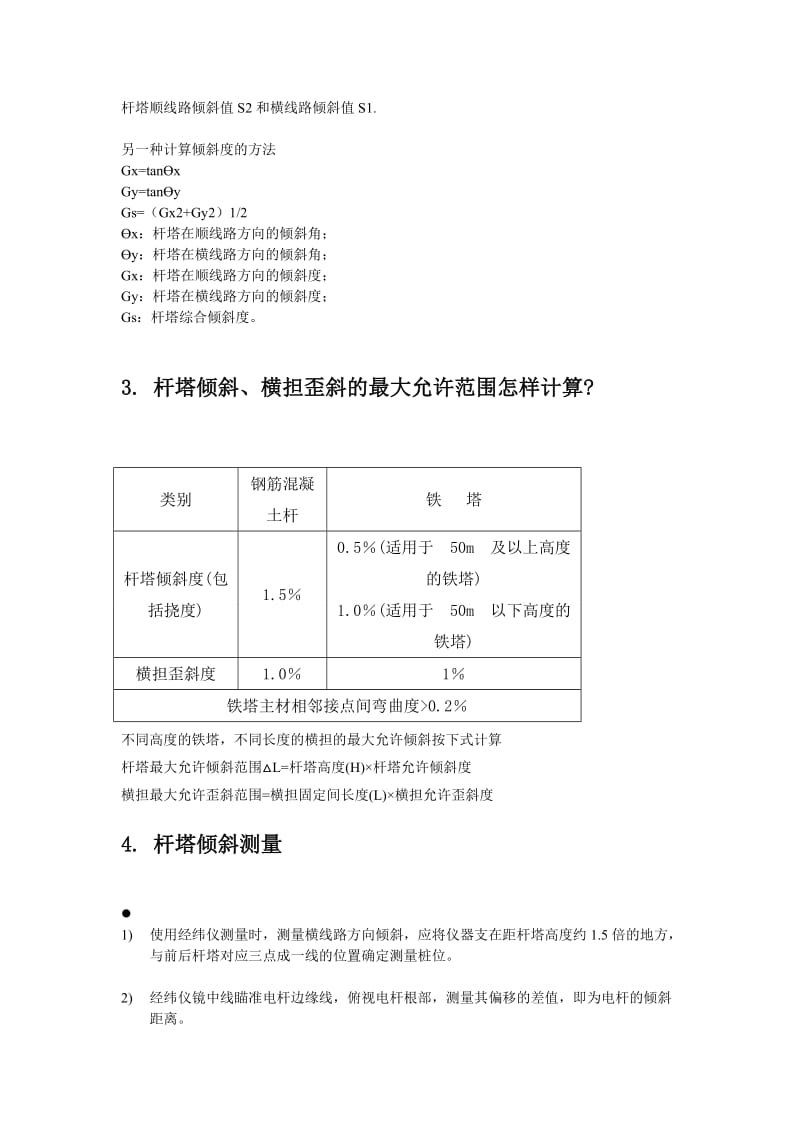 杆塔倾斜计算.doc_第2页