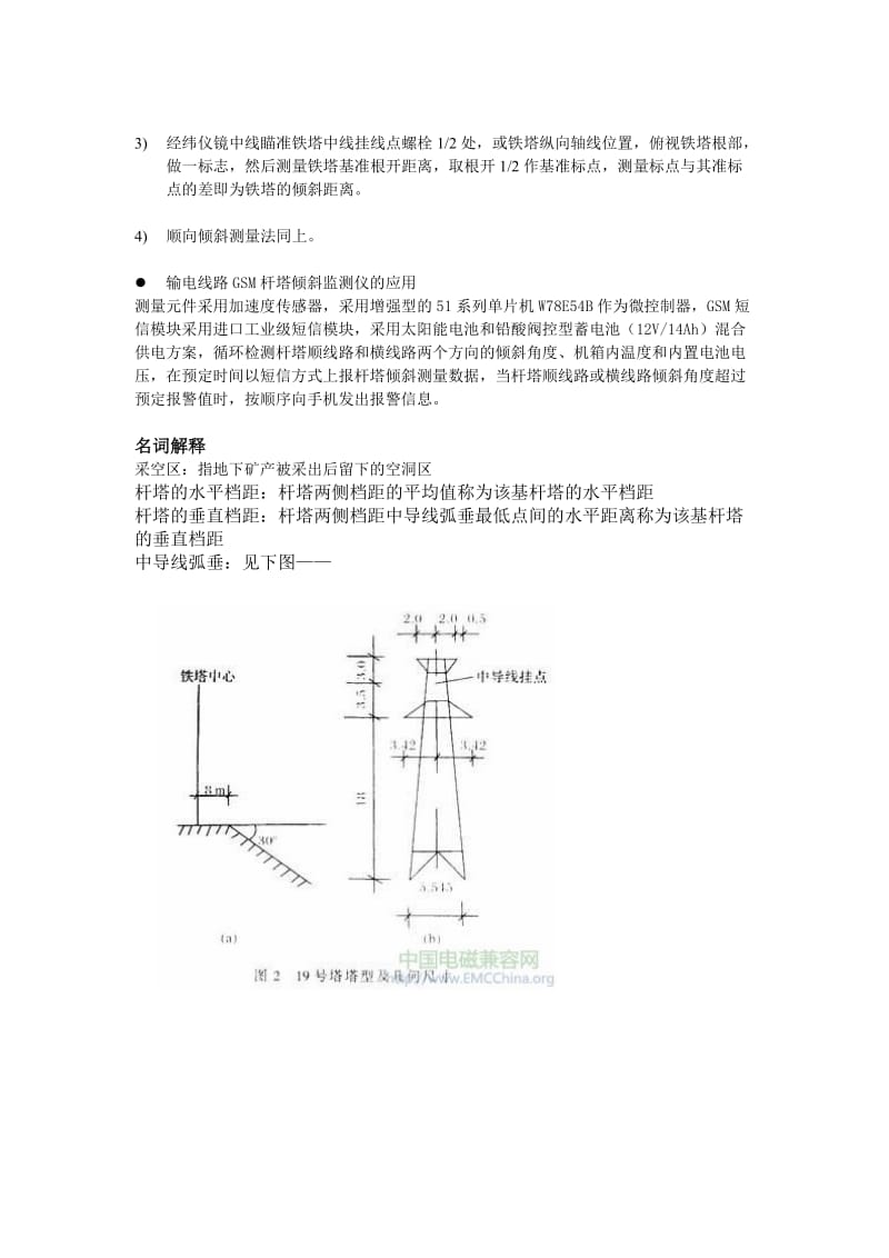 杆塔倾斜计算.doc_第3页