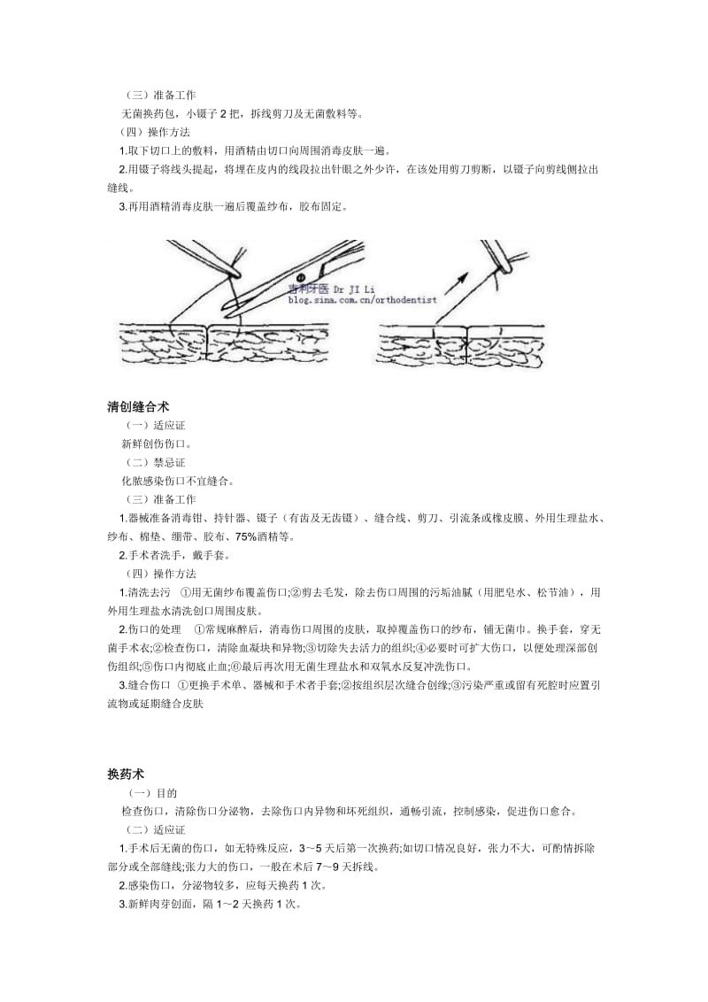 外科手术拆线时间.doc_第2页