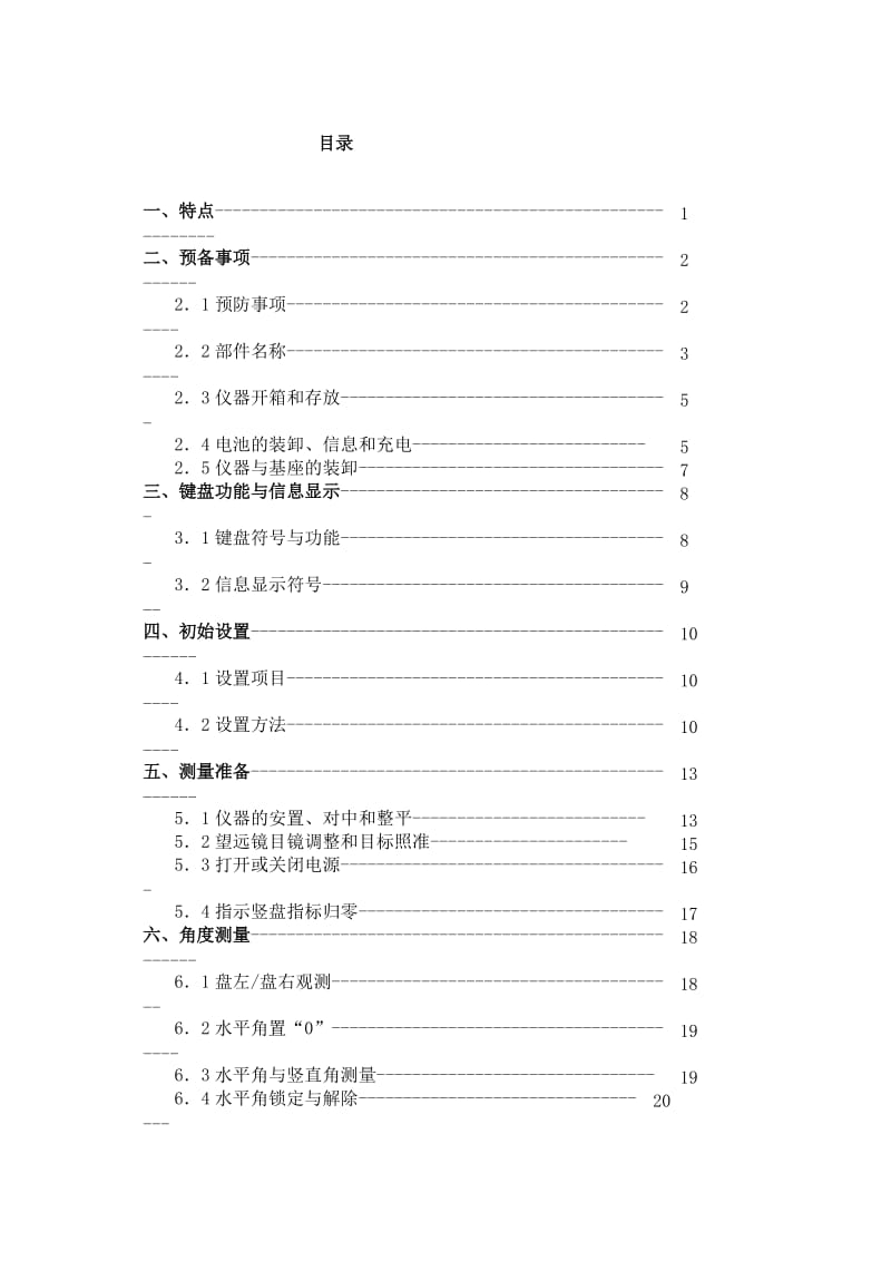 科力达ET-0205电子经纬仪使用说明书.doc_第1页