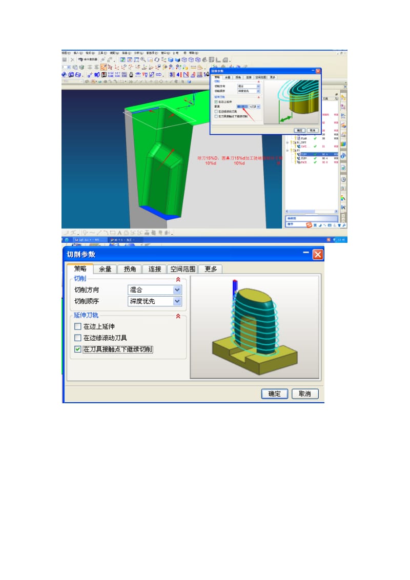 ug编程常用的方法.doc_第3页