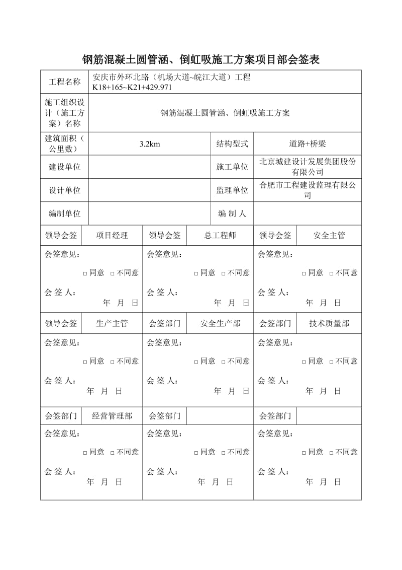 钢筋混凝土圆管涵、倒虹吸施工方案.doc_第2页