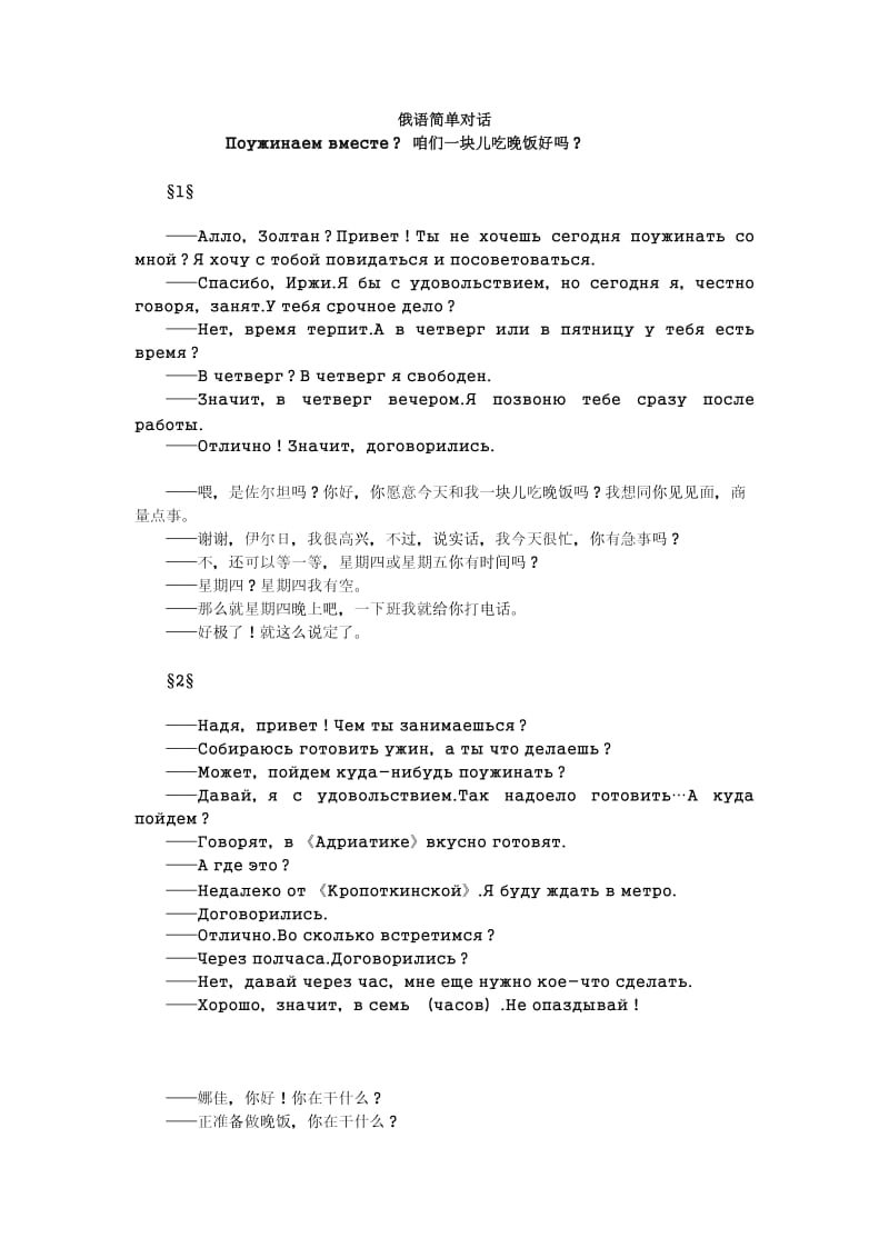 俄语日常简单对话用语.doc_第1页
