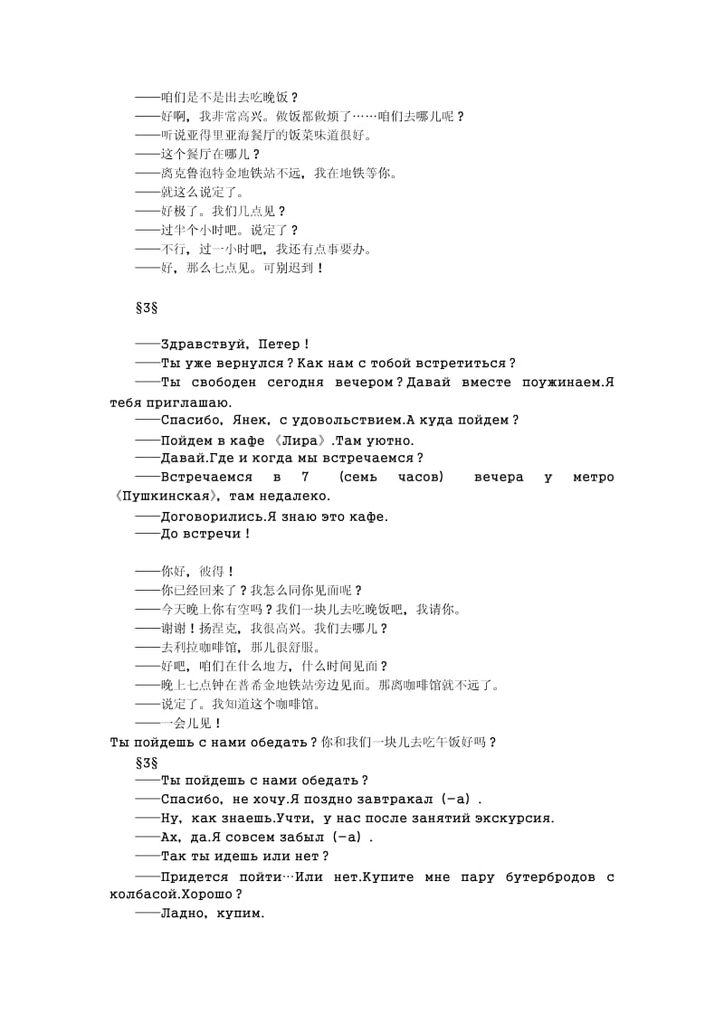 俄语日常简单对话用语.doc_第2页