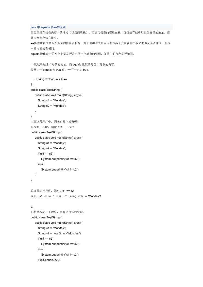 java中equals和==的区别.doc_第1页