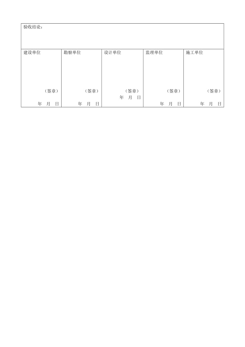 基础工程验收记录.doc_第3页