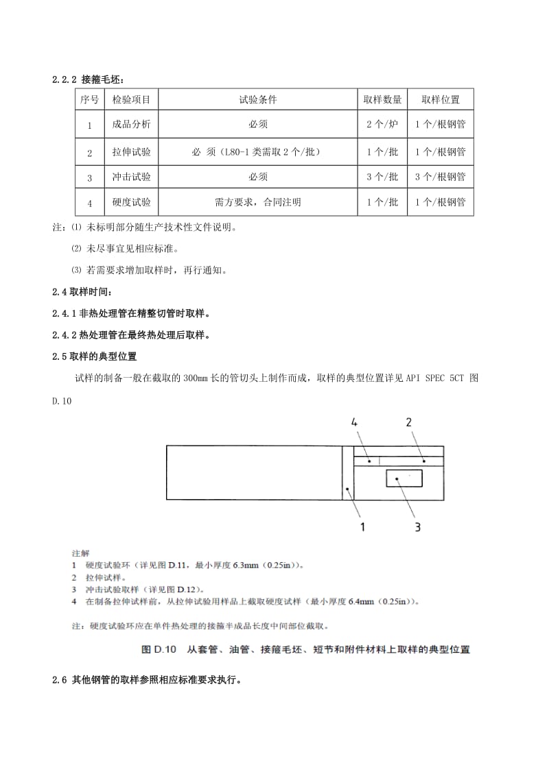 钢管取样与制样.doc_第2页