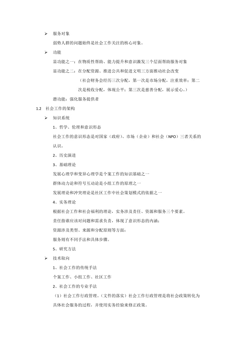 社会工作者(三级复习).doc_第2页