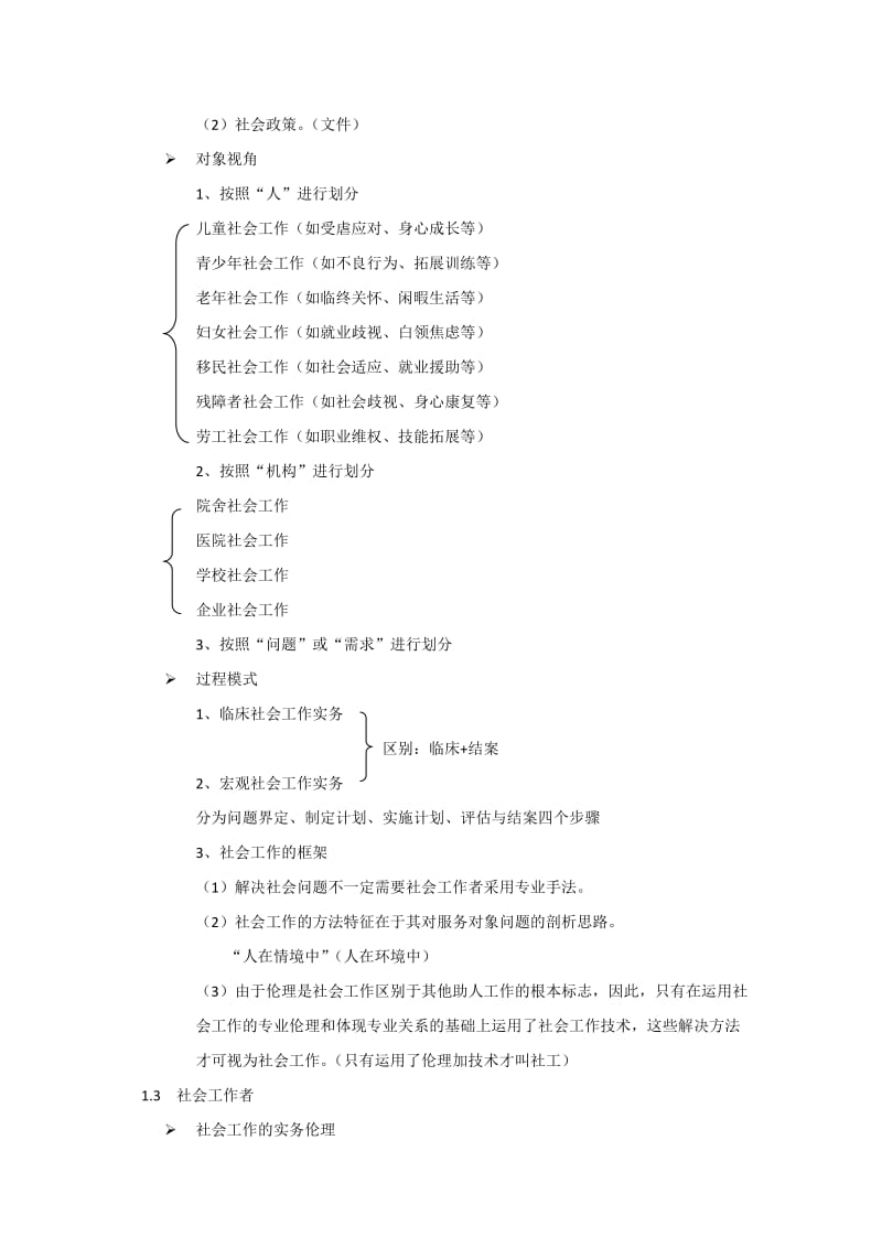 社会工作者(三级复习).doc_第3页