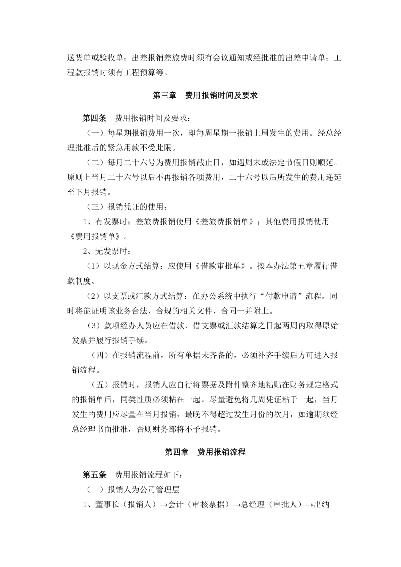 公司费用报销流程规定.doc_第2页