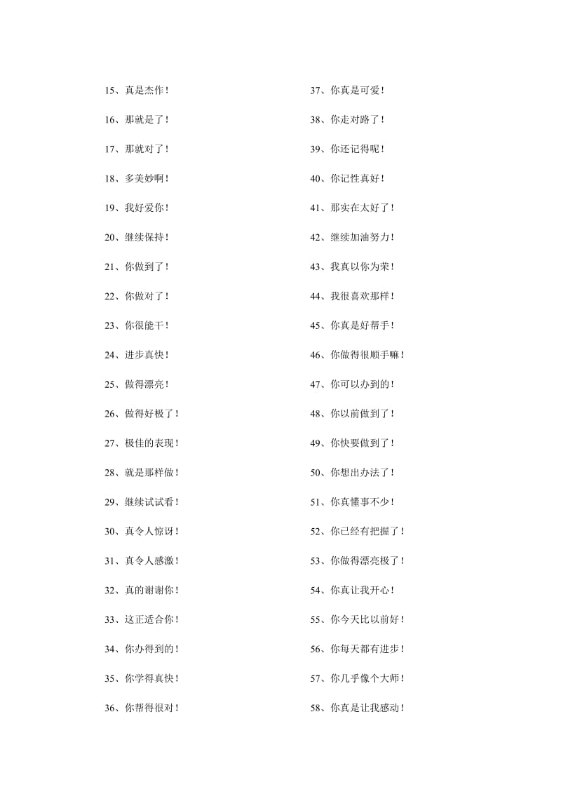 父母鼓励孩子进步必说的100句话.doc_第2页