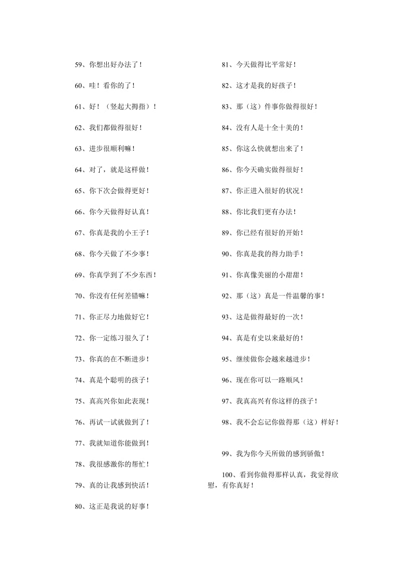 父母鼓励孩子进步必说的100句话.doc_第3页