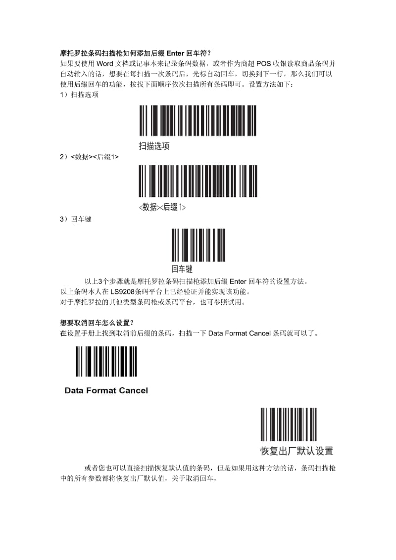 摩托罗拉条码平台通用设置.doc_第1页