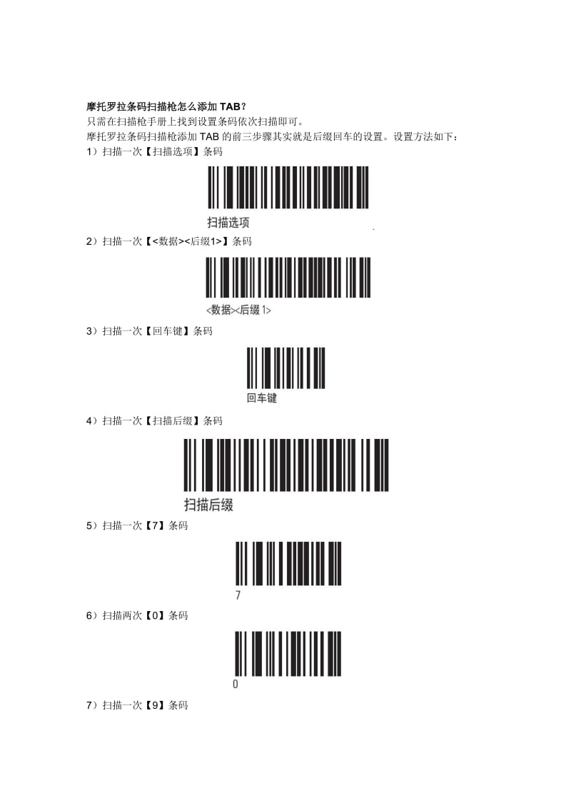 摩托罗拉条码平台通用设置.doc_第2页