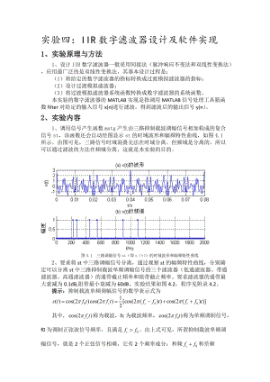 IIR數(shù)字濾波器設(shè)計(jì)及軟件實(shí)現(xiàn).doc