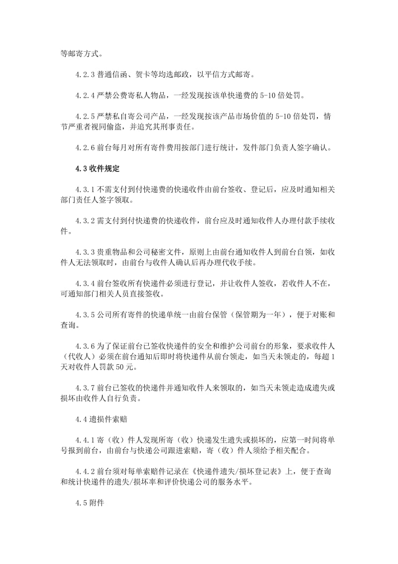 公司收发快递管理规定.doc_第3页