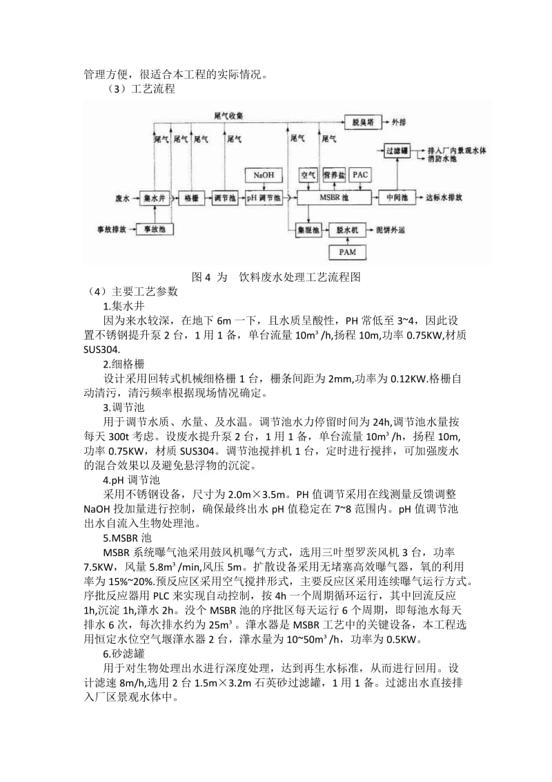 饮料废水处理技术.doc_第3页