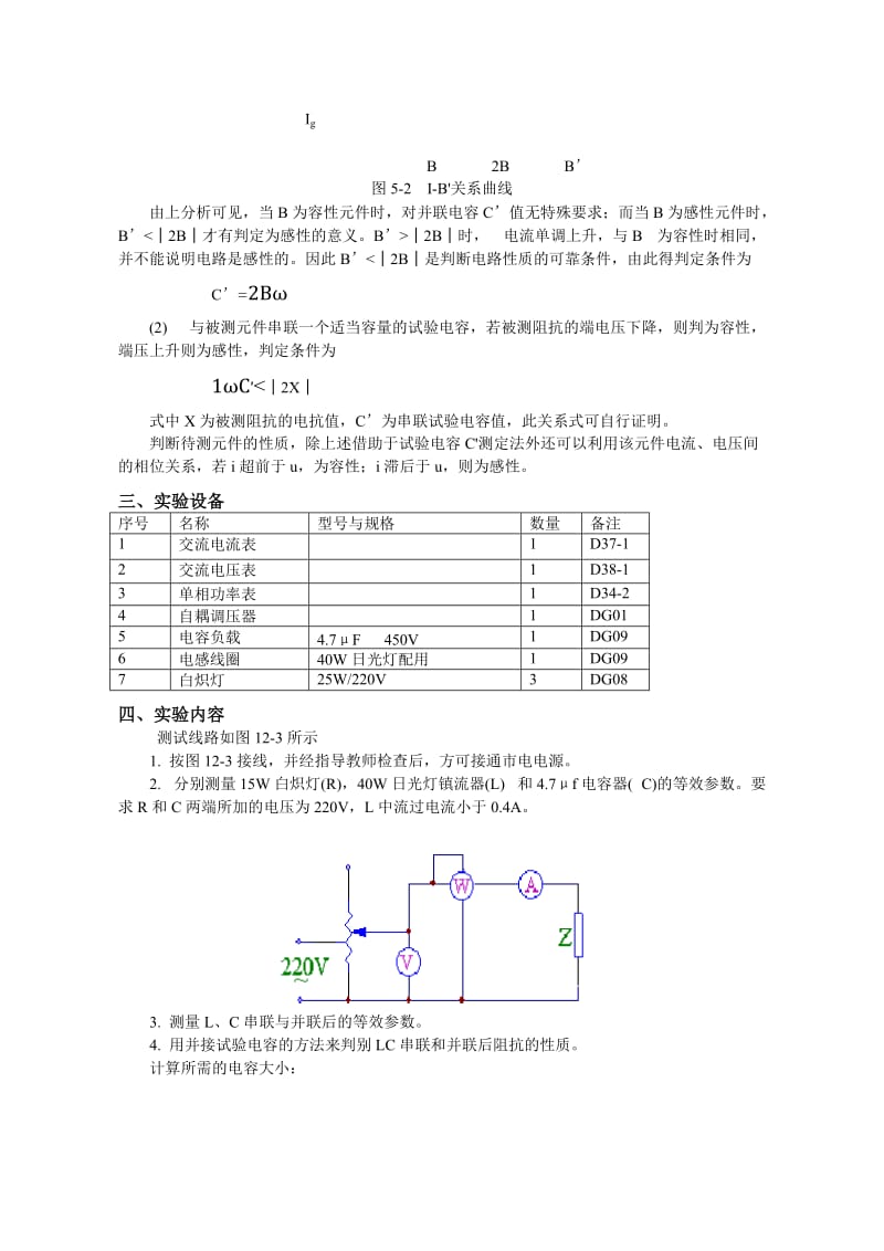 实验十二-用三表法测量交流电路等效参数.doc_第2页