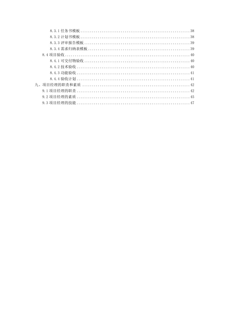 文件2《IT项目管理办法》.doc_第3页