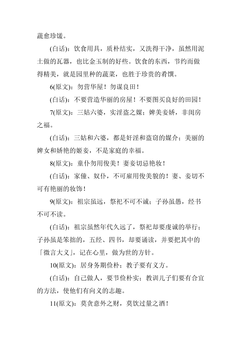 朱子治家格言翻译.doc_第2页