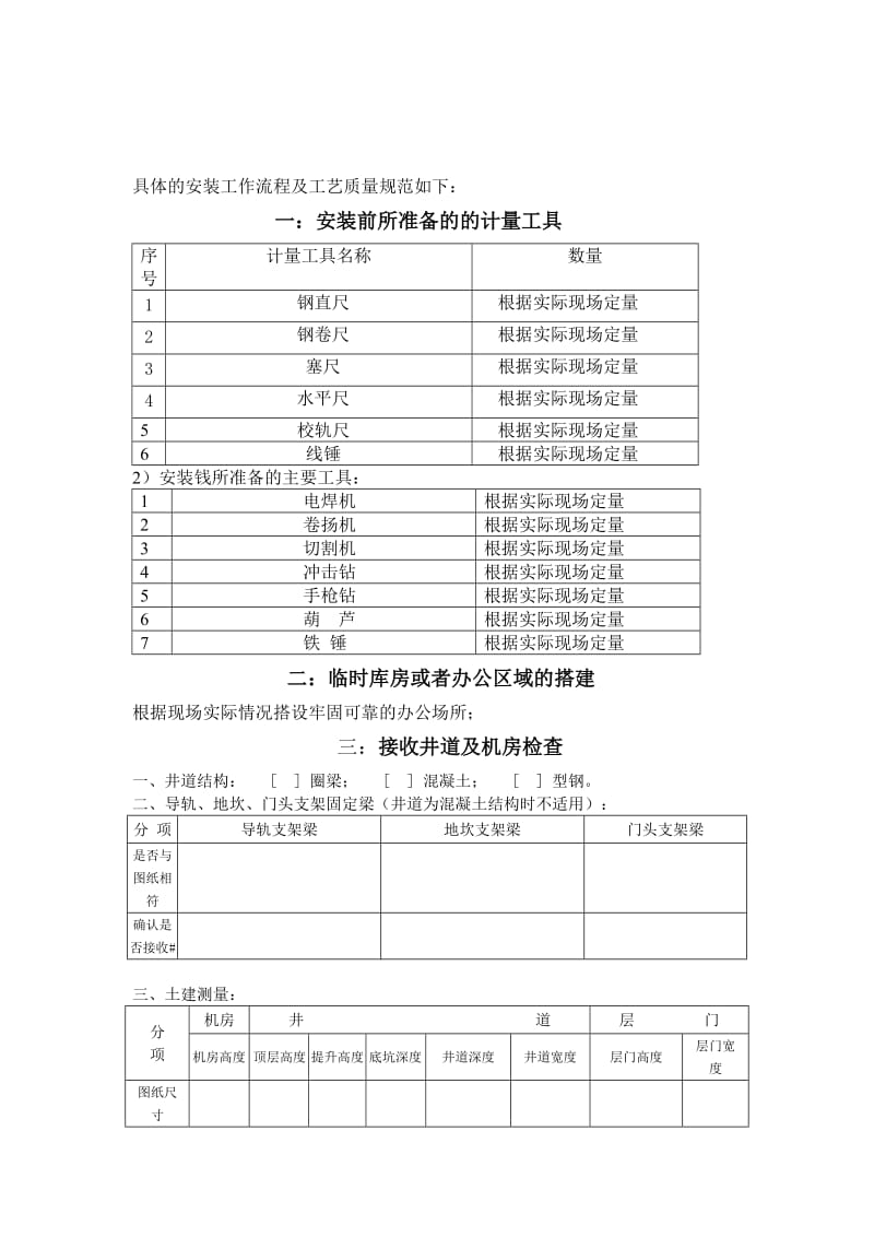 电梯安装流程.doc_第2页