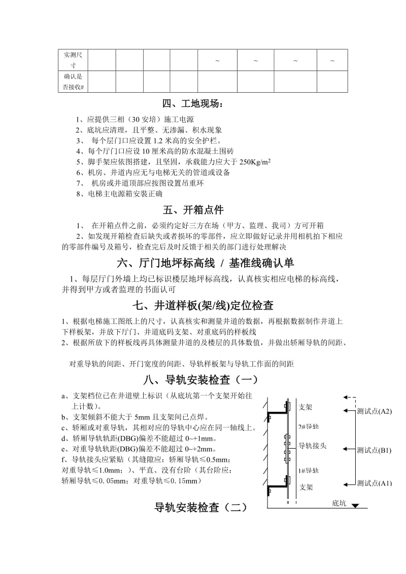 电梯安装流程.doc_第3页