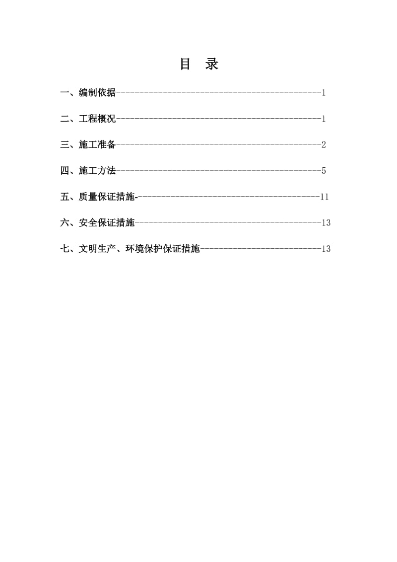 钢筋砼箱涵施工方案.doc_第2页