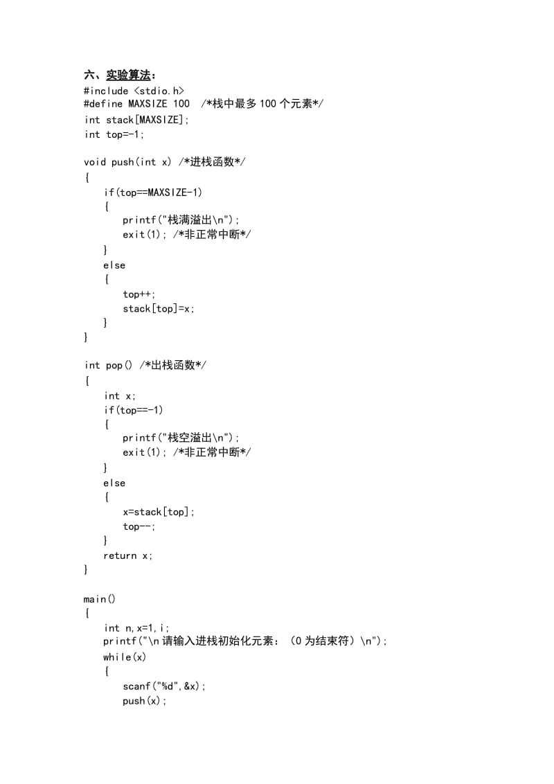 顺序栈的插入和删除.doc_第2页