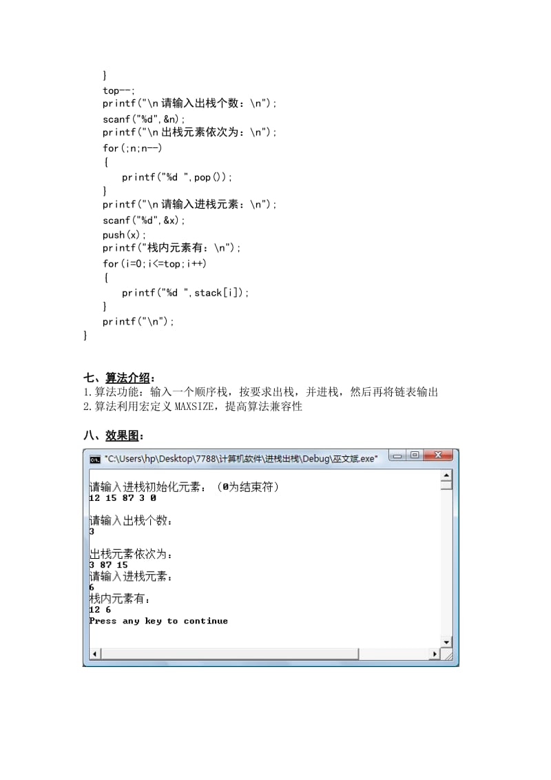 顺序栈的插入和删除.doc_第3页