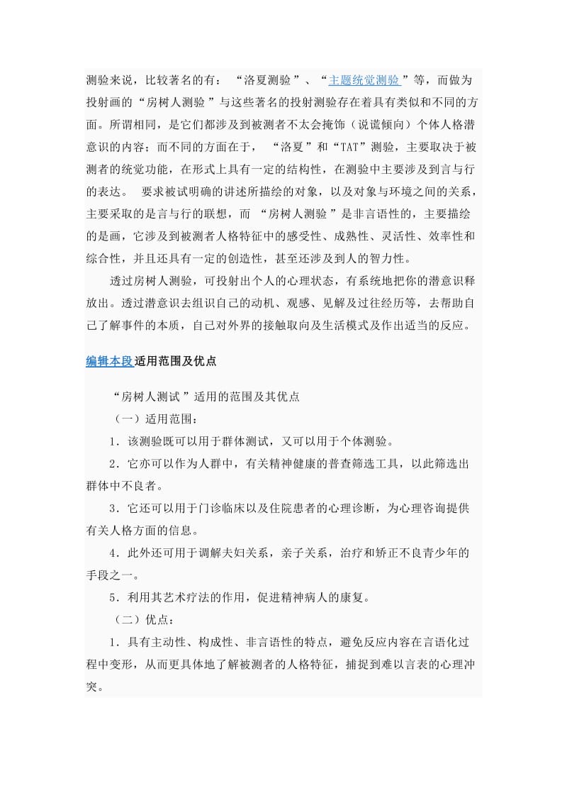 房树人测验含义.doc_第2页