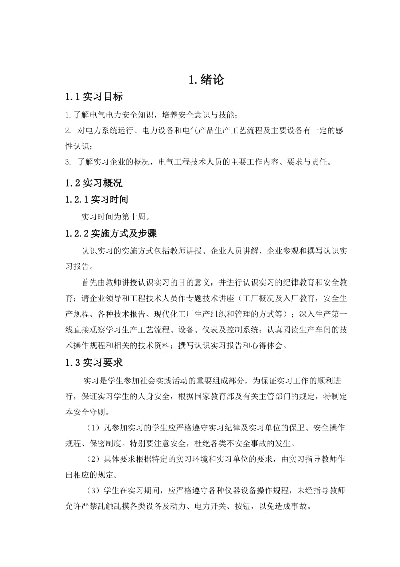 电气工程专业认识实习.doc_第2页